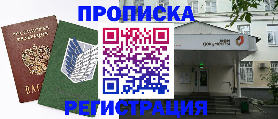 где прописаться в Стерлитамаке