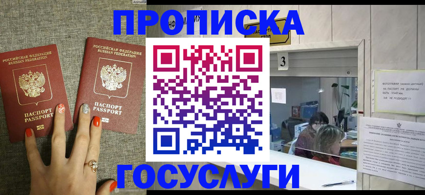 временная прописка в Стерлитамаке