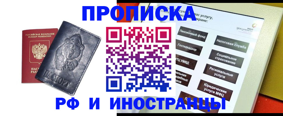 купить прописку в Стерлитамаке