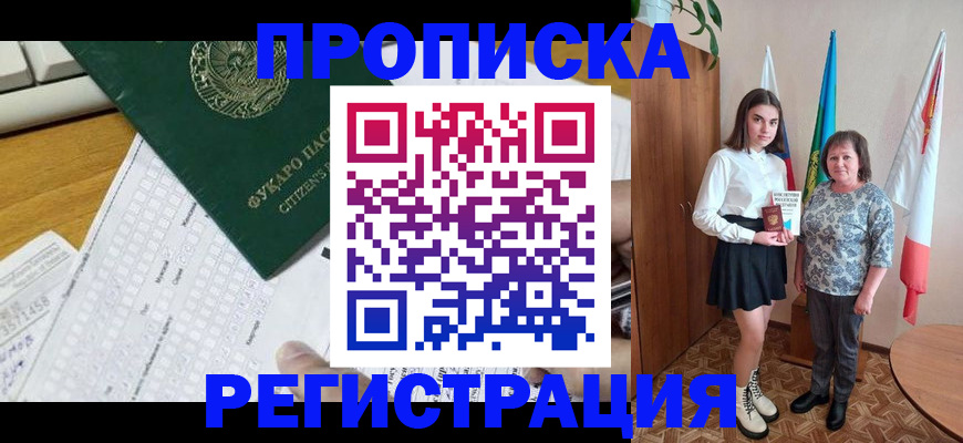 прописка законно в Стерлитамаке