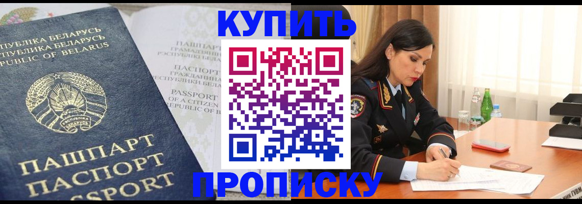 прописка в Стерлитамаке